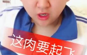 十一小姐姐吃溜,探寻溜的诱惑